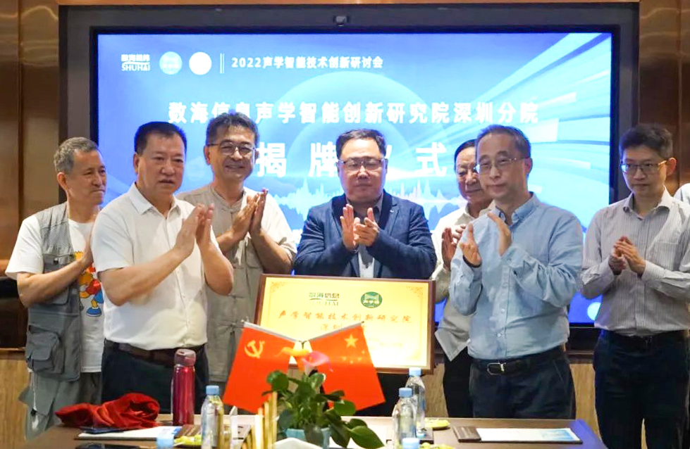 02數海信息劉富董事長（圖左）與聲學樓創始人楊春（圖右）共同為“聲學智能技術創新研究院深圳分院”揭牌.jpg